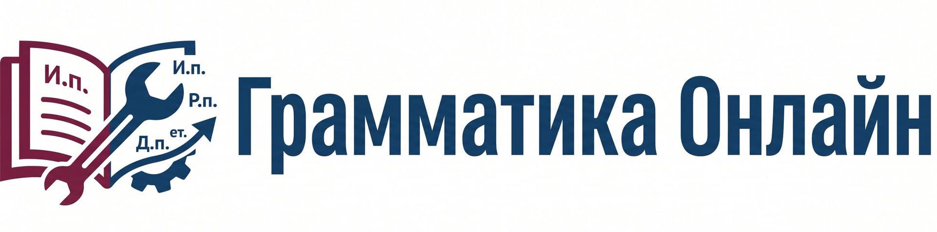 Грамматика Онлайн